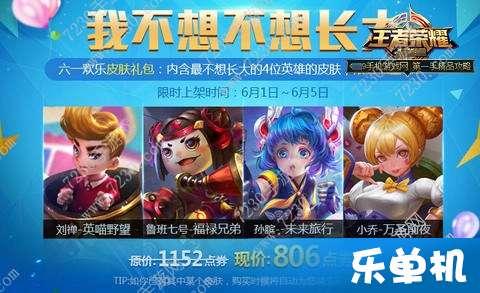 王者荣耀六一活动爆料视频,趣味狂欢,童趣无限,精彩预告抢先看! 第2张 王者荣耀六一活动爆料视频,趣味狂欢,童趣无限,精彩预告抢先看! 第2张